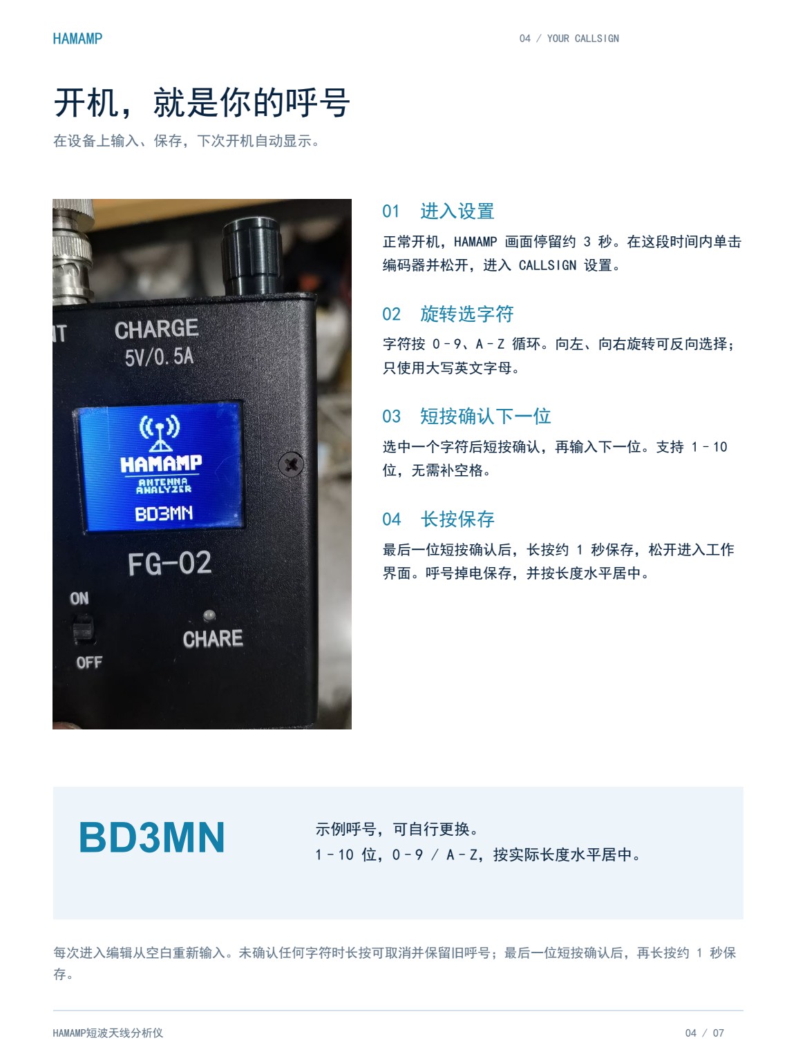HAMAMP短波天线分析仪原版资料第4页