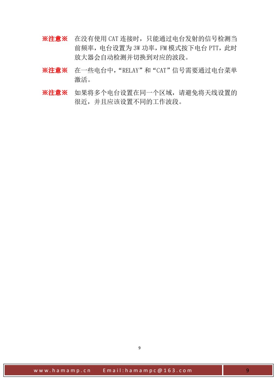 HAMAMP-1200T 原说明书第10页