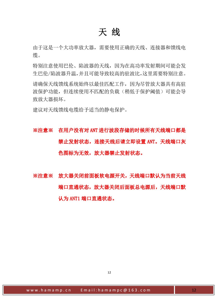 HAMAMP-1200T 原说明书第13页