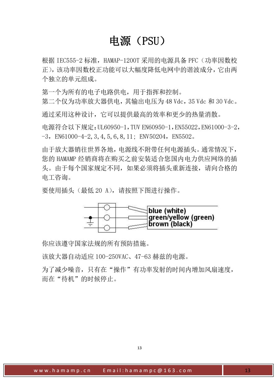 HAMAMP-1200T 原说明书第14页
