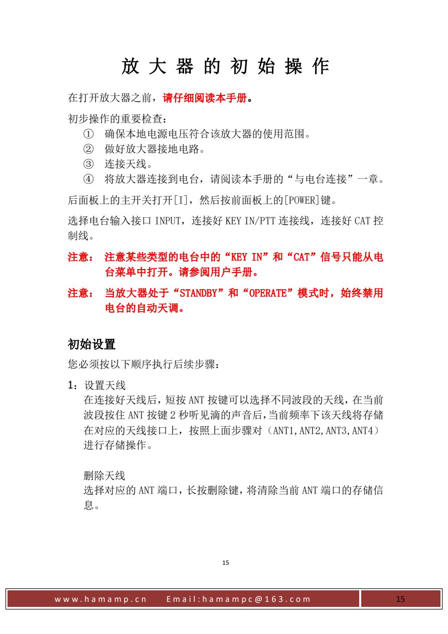 HAMAMP-1200T 原说明书第16页