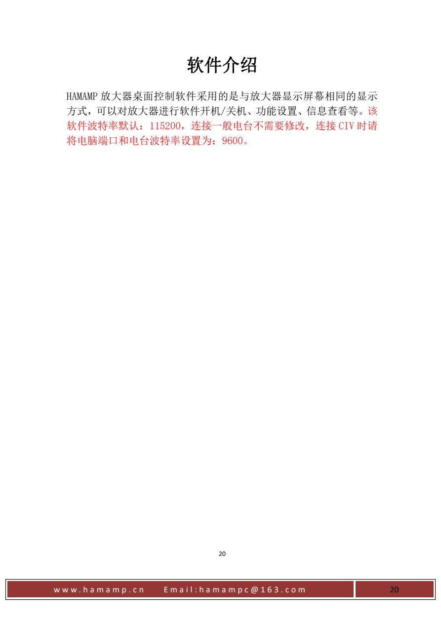 HAMAMP-1200T 原说明书第21页