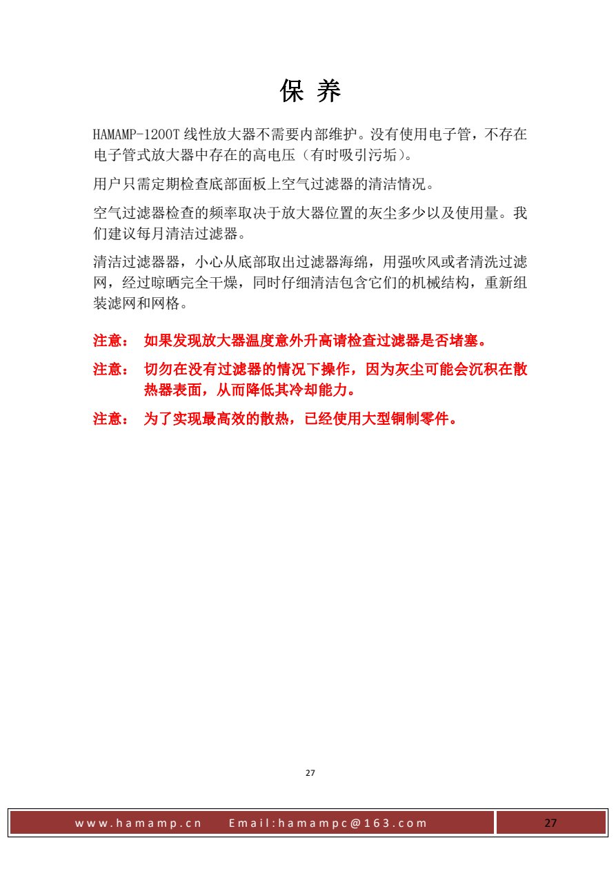 HAMAMP-1200T 原说明书第28页