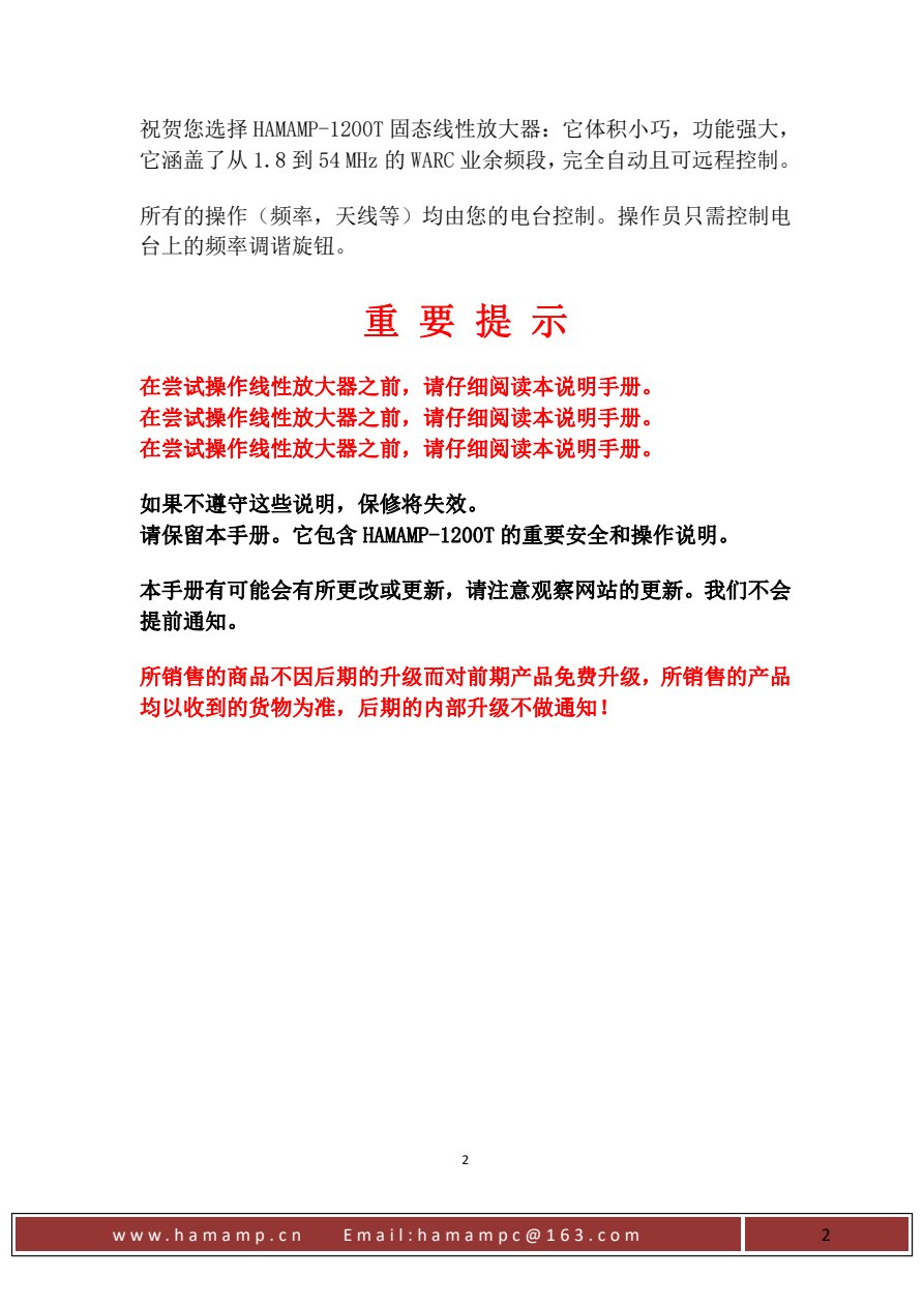HAMAMP-1200T 原说明书第3页