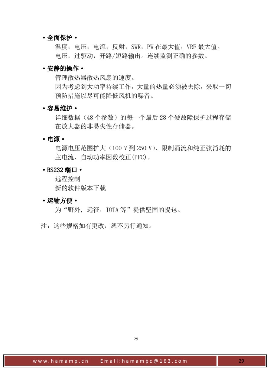 HAMAMP-1200T 原说明书第30页