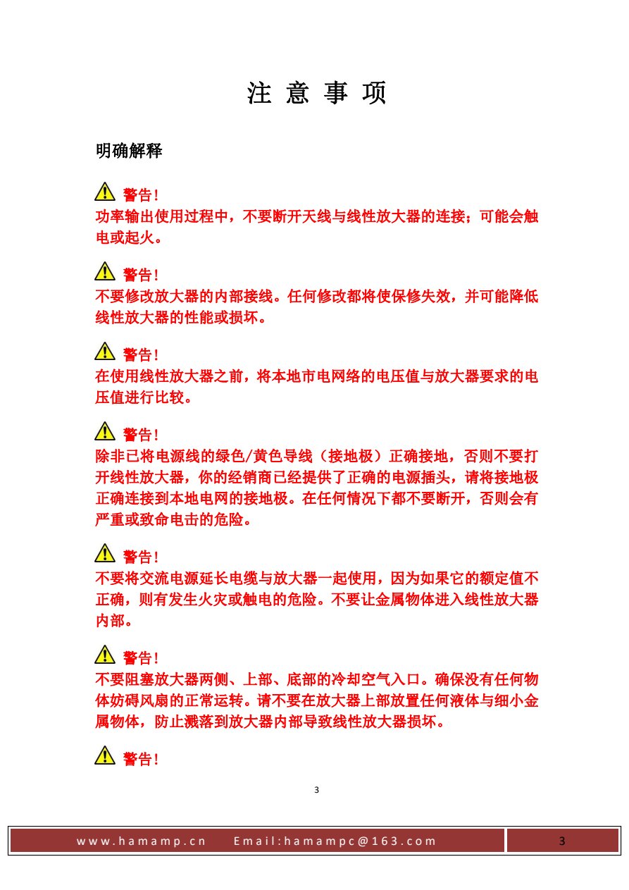 HAMAMP-1200T 原说明书第4页