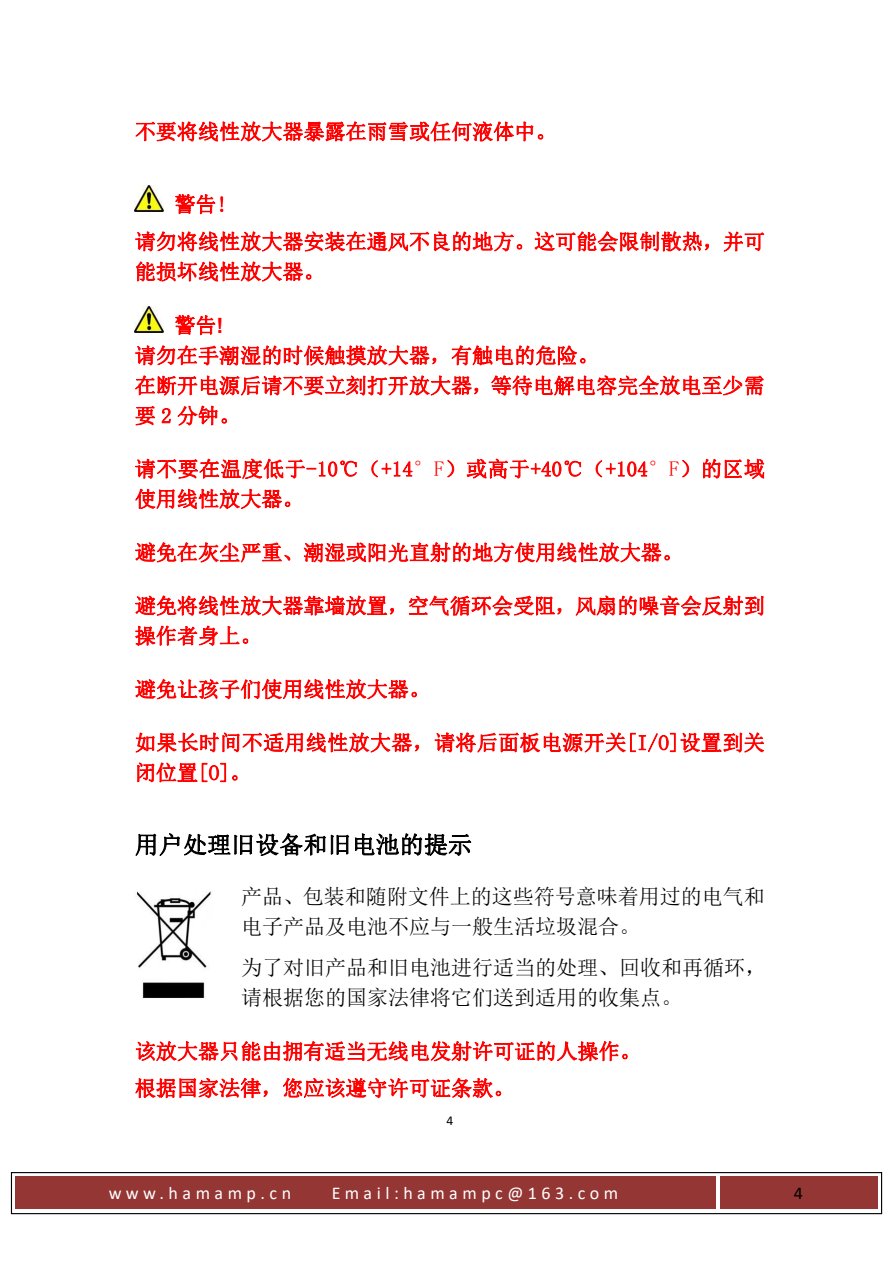 HAMAMP-1200T 原说明书第5页