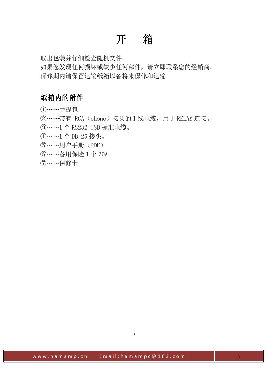 HAMAMP-1200T 原说明书第6页