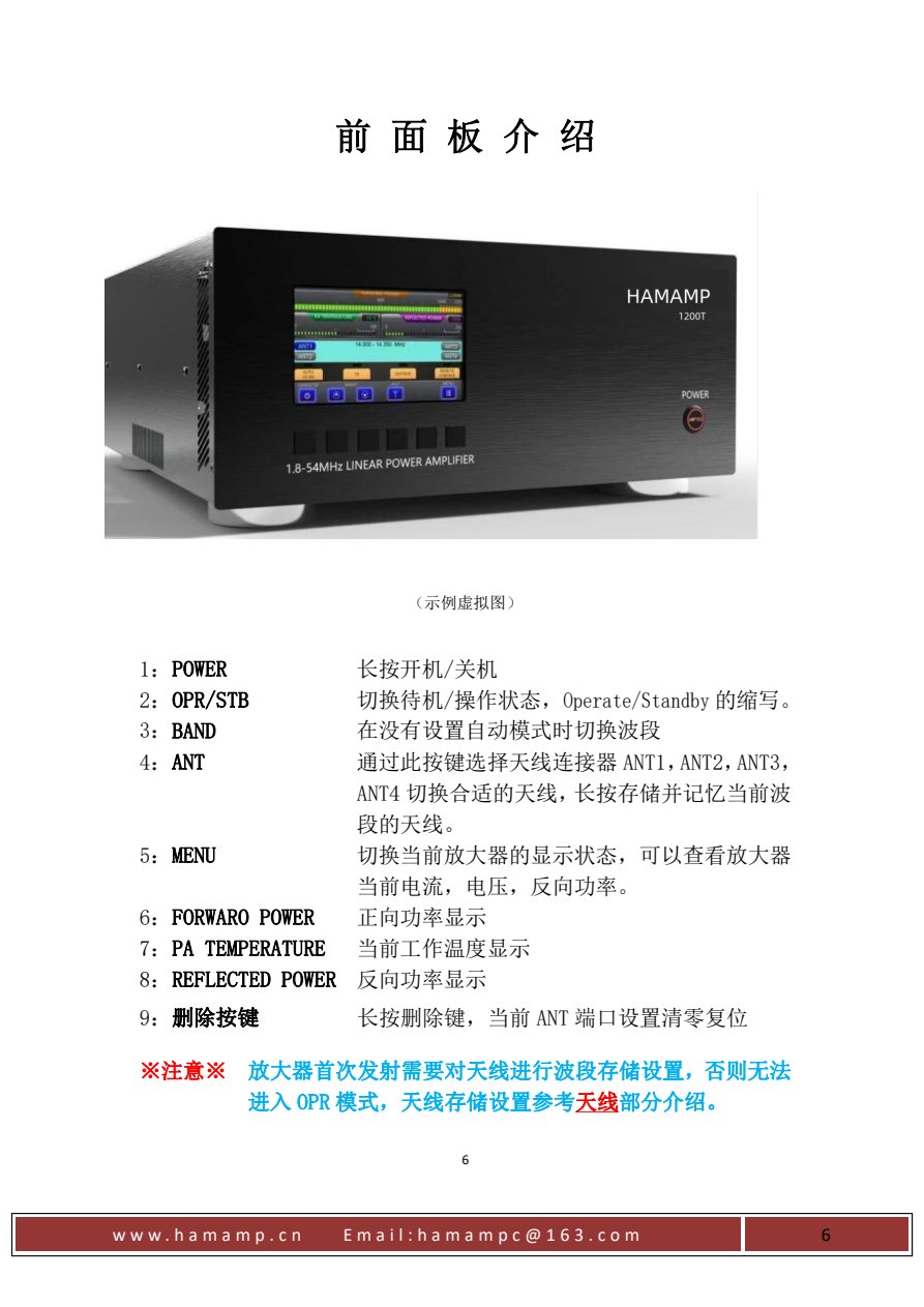 HAMAMP-1200T 原说明书第7页