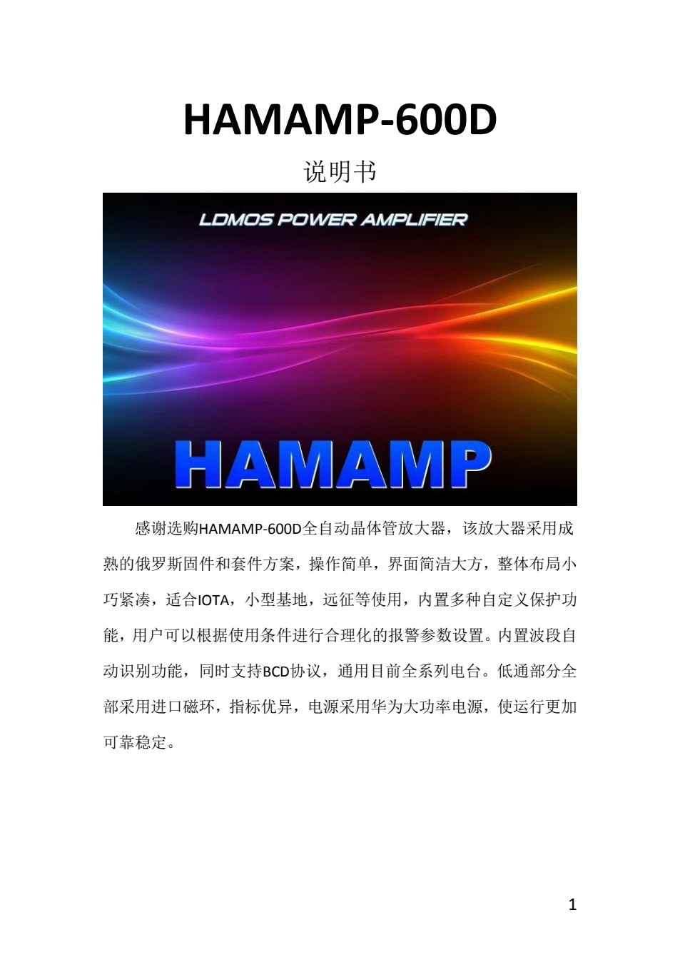 HAMAMP-600D 原说明书第1页