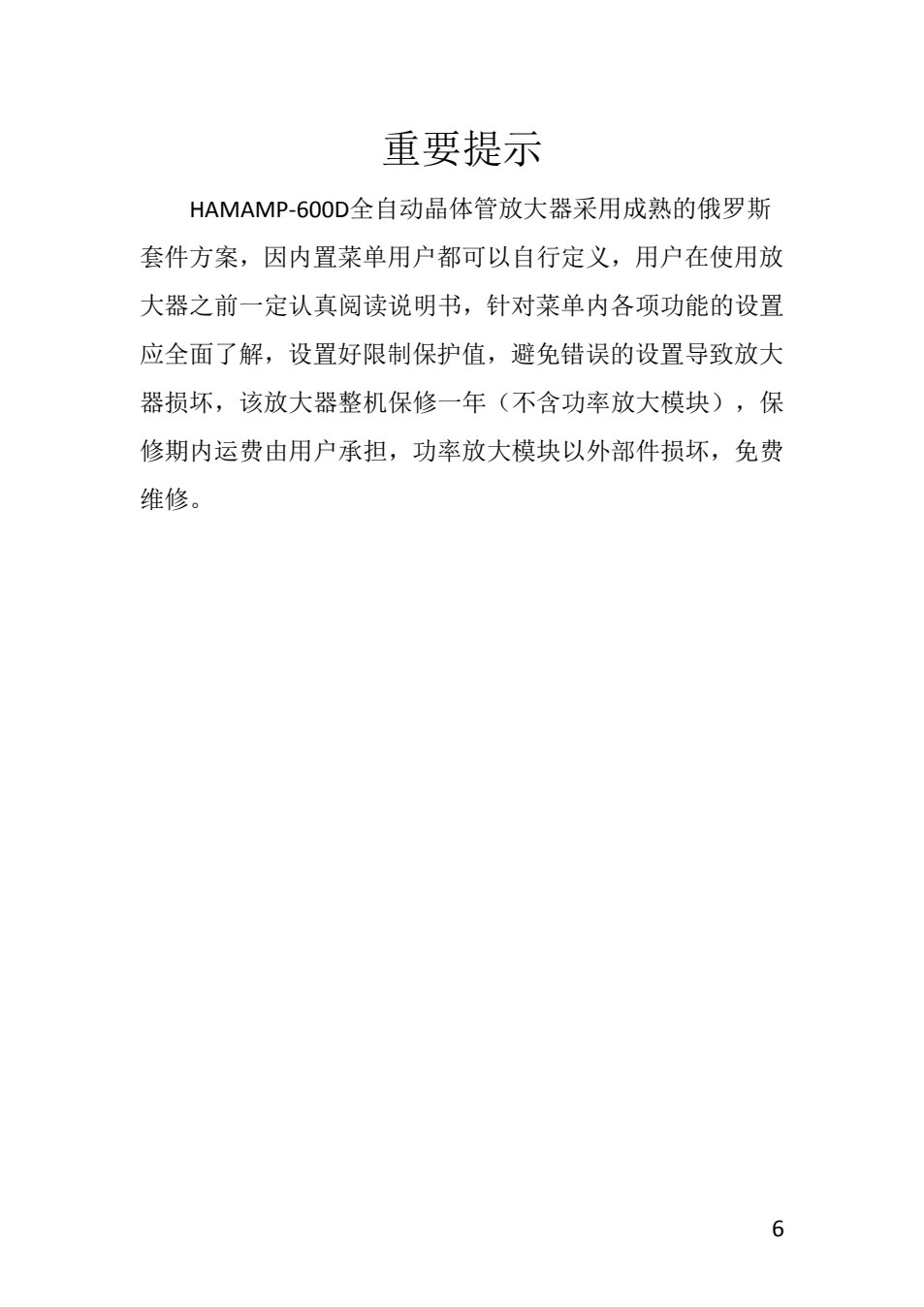 HAMAMP-600D 原说明书第6页