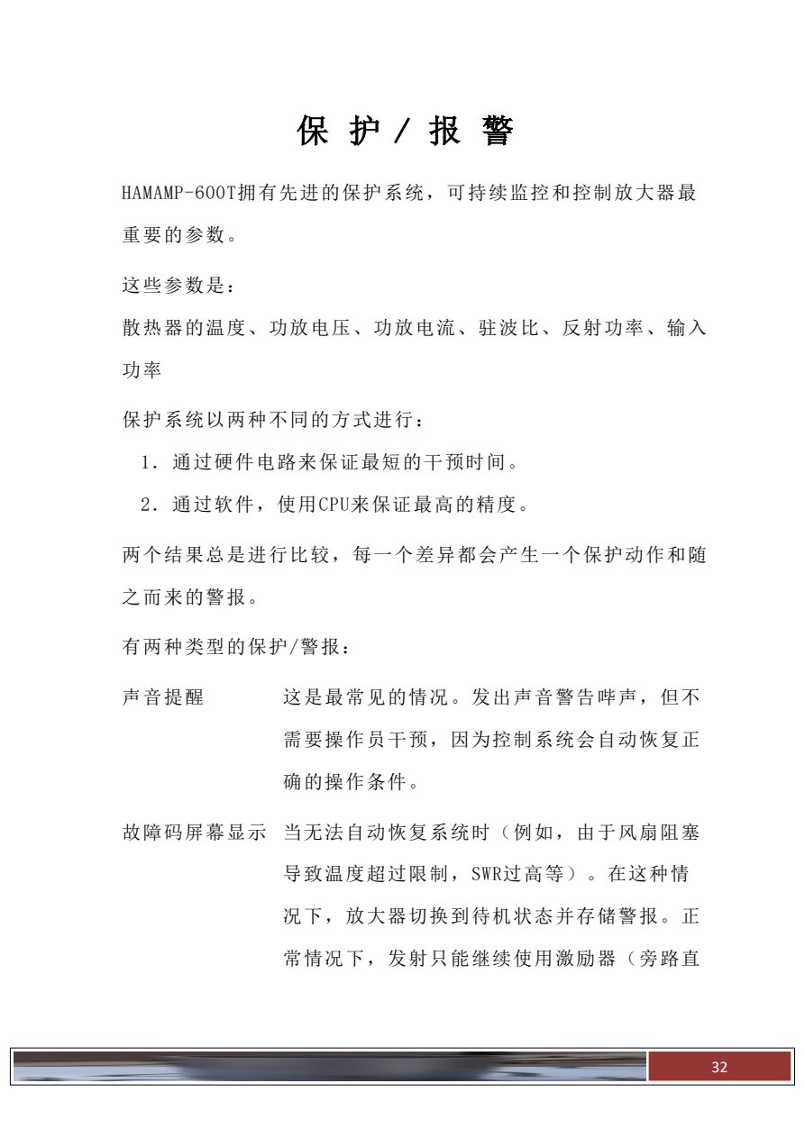 HAMAMP-600T 原说明书第19页