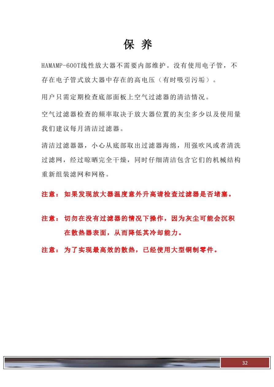HAMAMP-600T 原说明书第33页