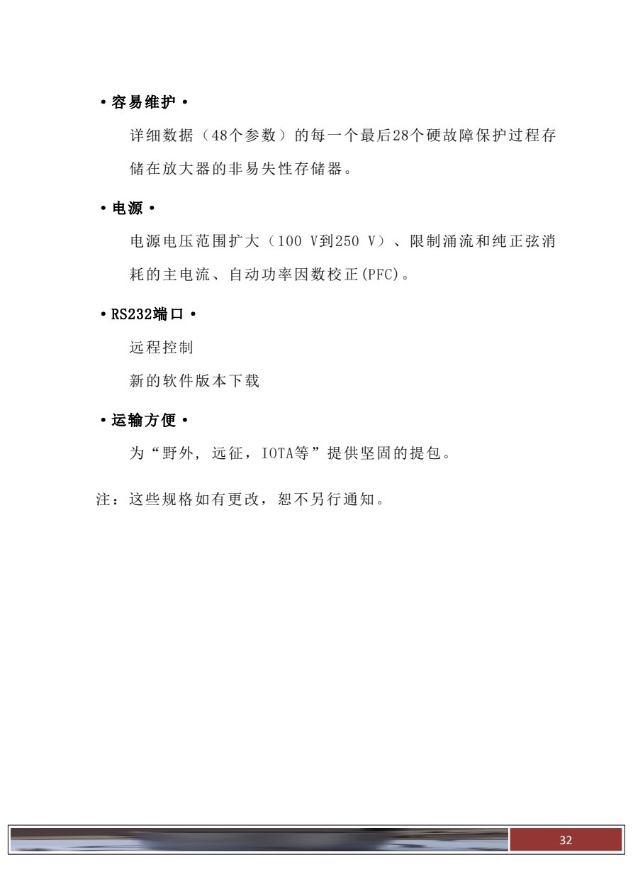 HAMAMP-600T 原说明书第36页