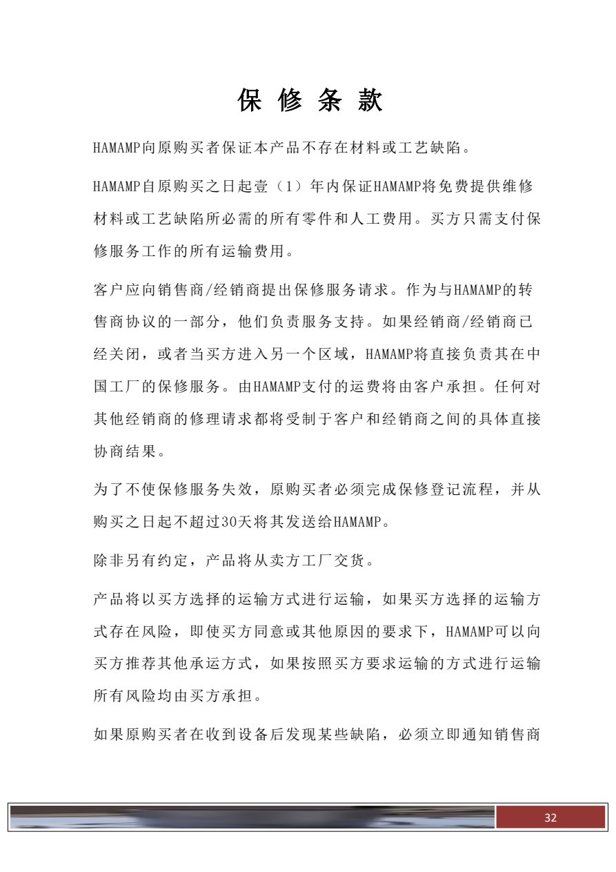 HAMAMP-600T 原说明书第37页