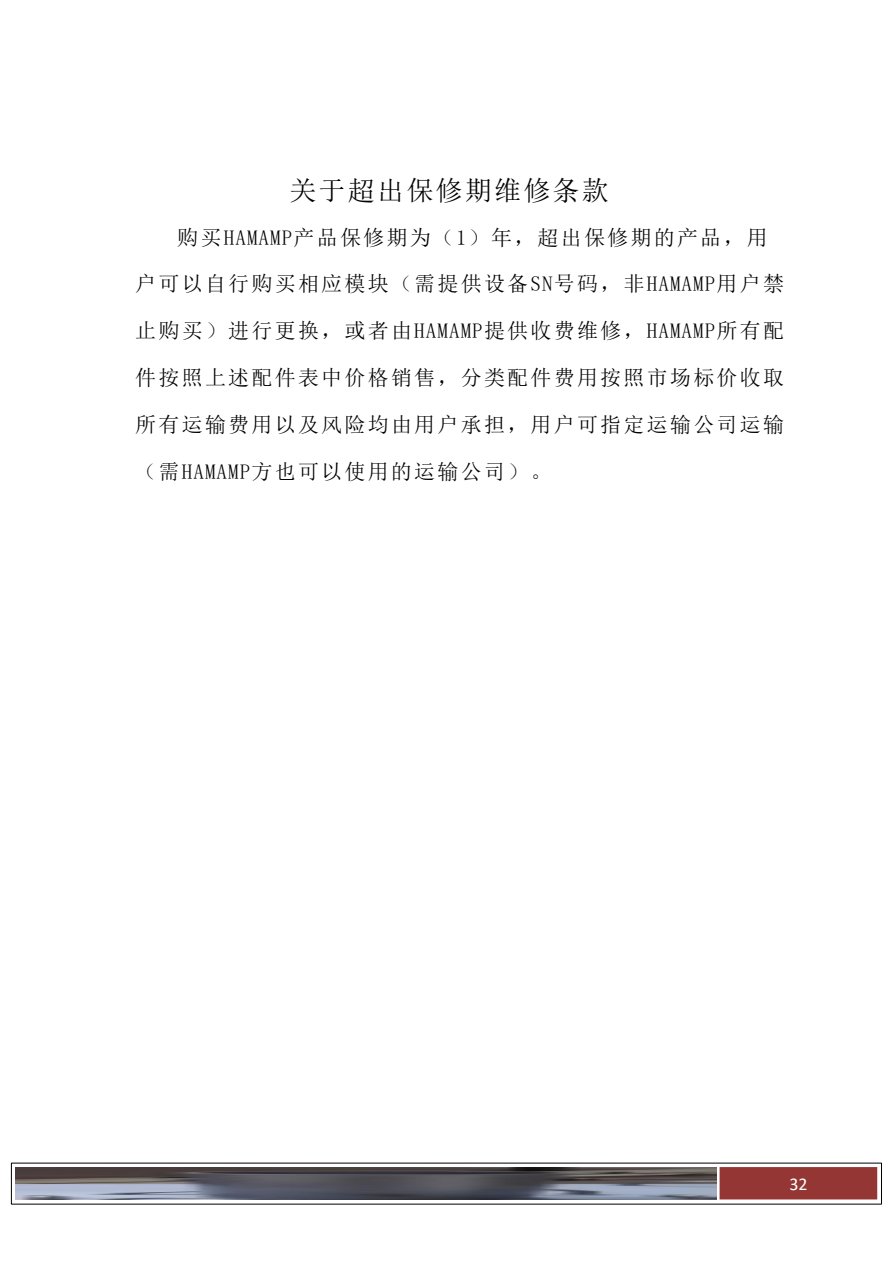 HAMAMP-600T 原说明书第40页