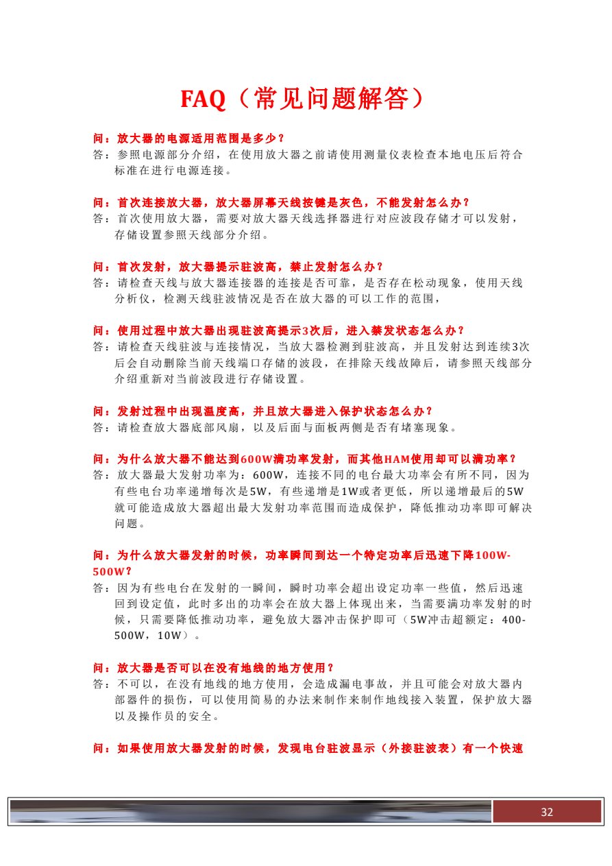 HAMAMP-600T 原说明书第41页
