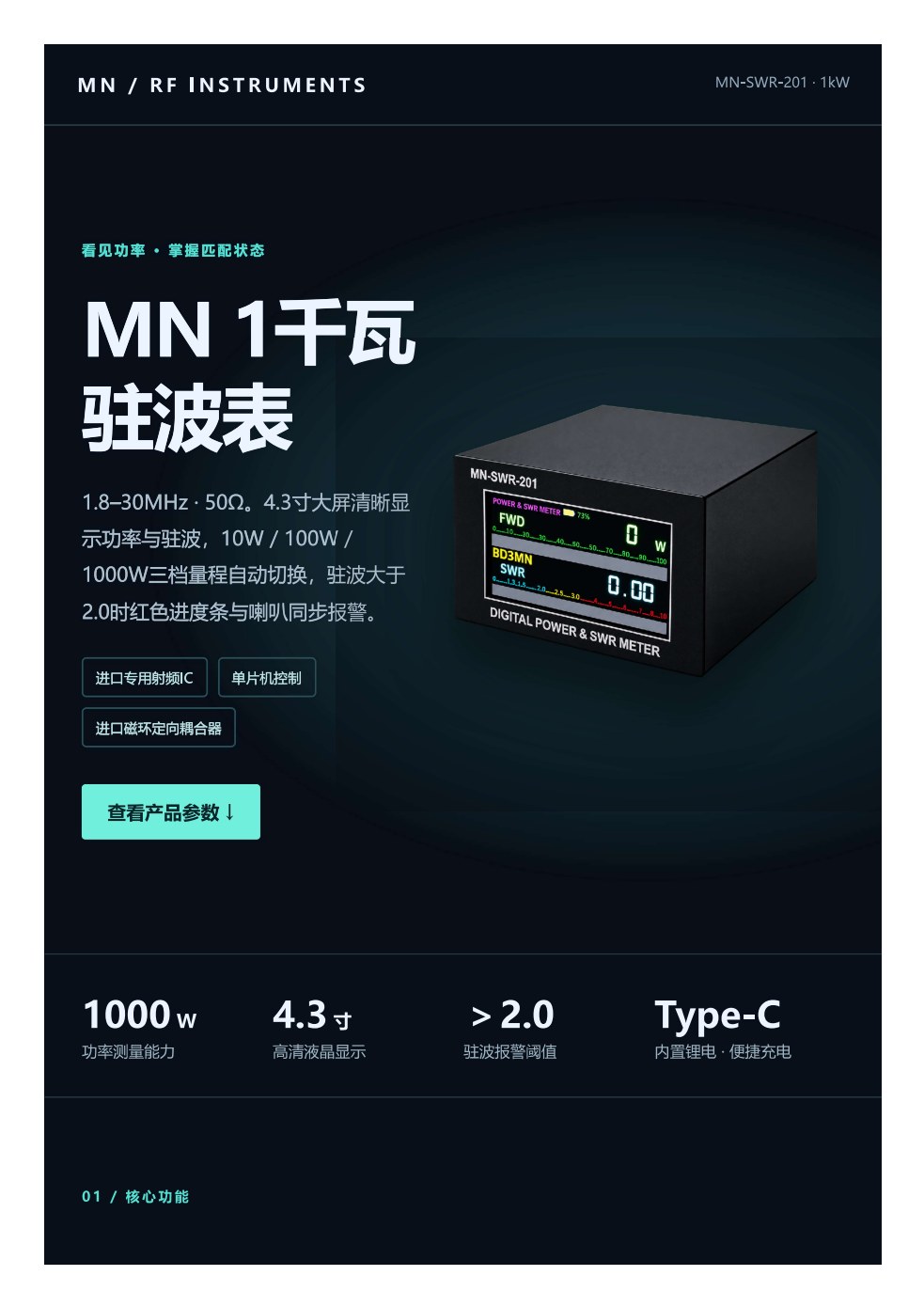 MN-SWR-201 原说明书第 1 页