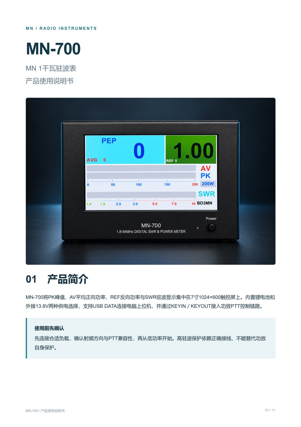MN-700 原说明书第 1 页