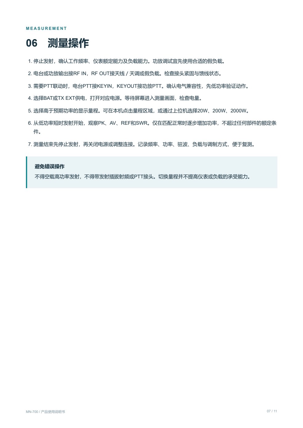 MN-700 原说明书第 7 页